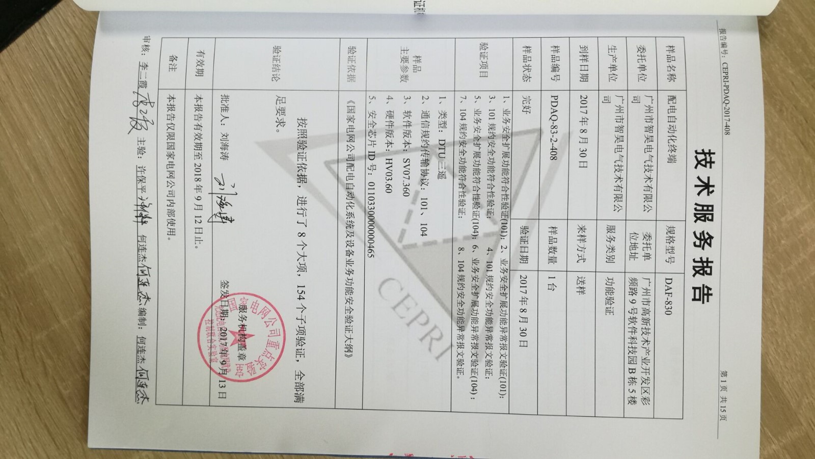 配网加密终端（配电终端加密单元装置）