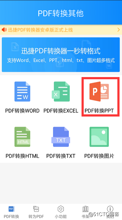 手机办公时,PDF怎么转换PPT?