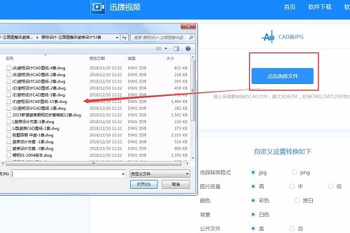 在线转换怎样将CAD文件转JPG格式？