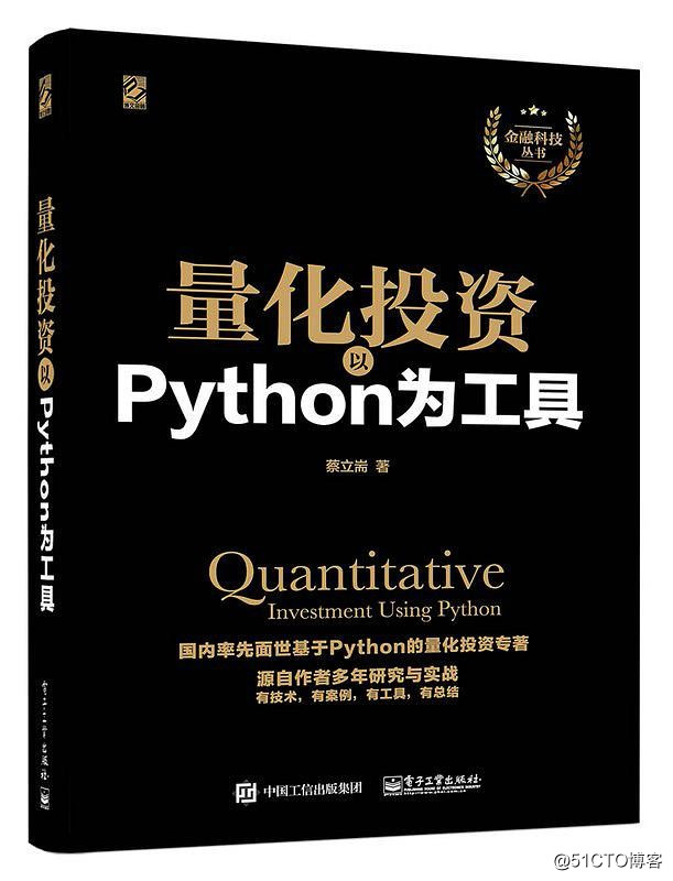 分享《Python與量化投資從基礎到實戰》PDF及代碼+《量化投資以Python為工具》PDF及代碼