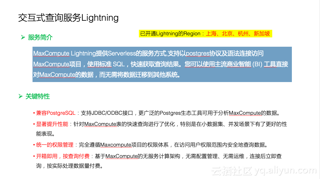 MaxCompute新功能发布