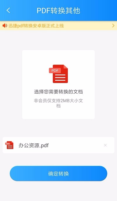 手机办公时,PDF怎么转换PPT?