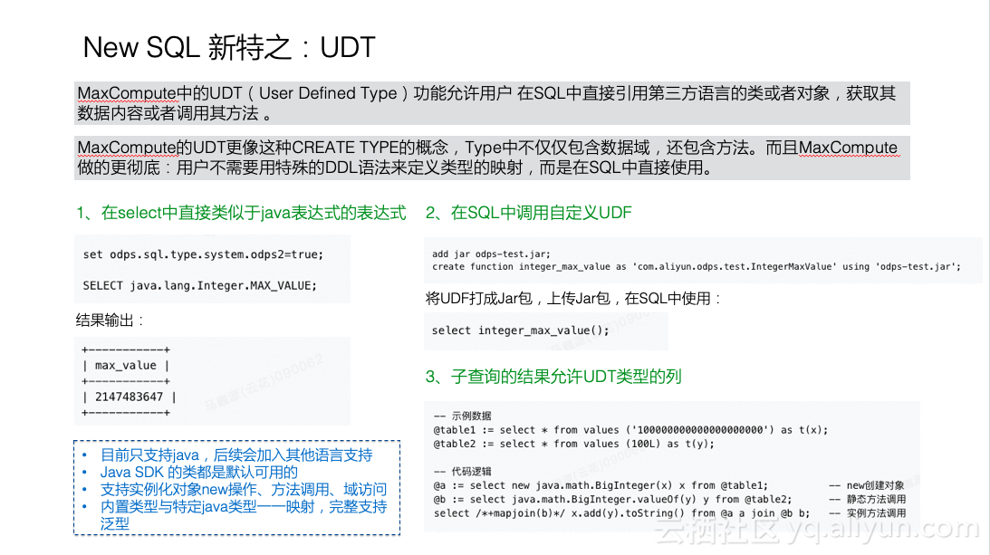 MaxCompute新功能发布