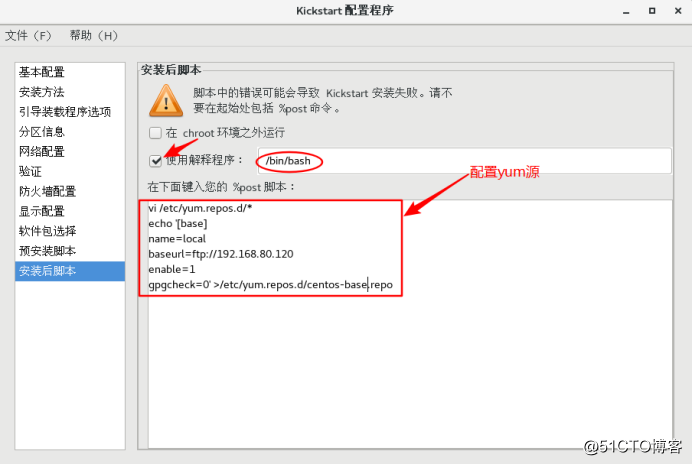 PXE + Kickstart高批量网络装机