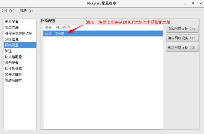 PXE + Kickstart高批量网络装机