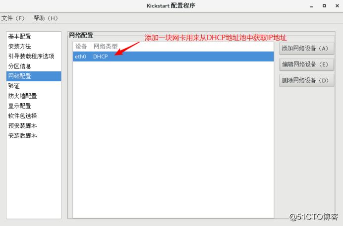 PXE + Kickstart高批量网络装机