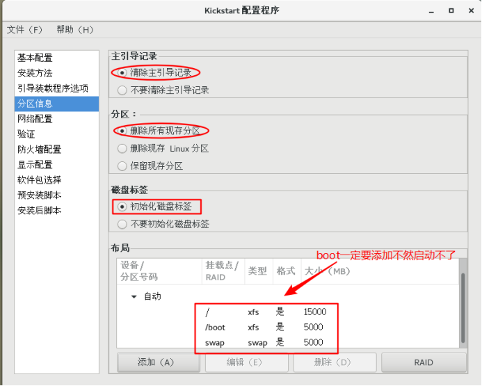 PXE + Kickstart高批量网络装机