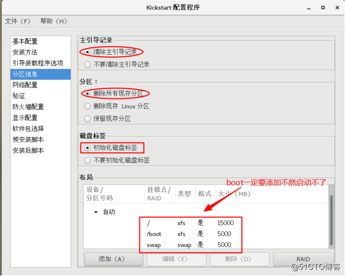 PXE + Kickstart高批量网络装机