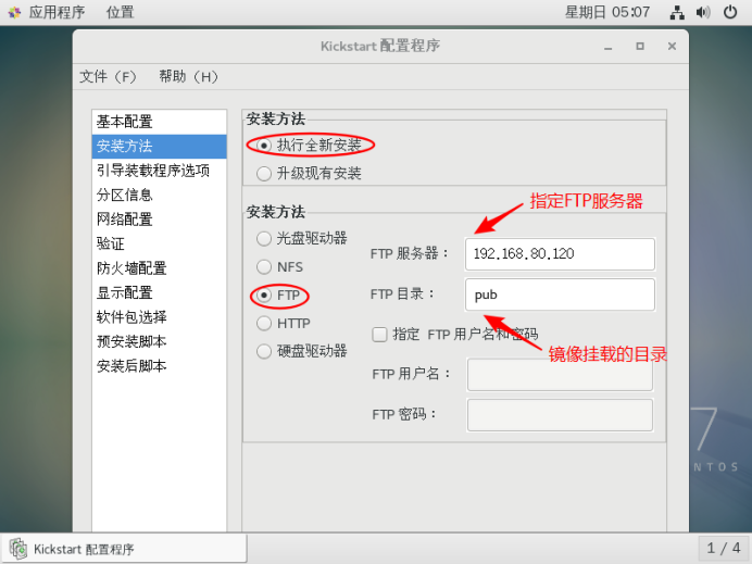 PXE + Kickstart高批量网络装机