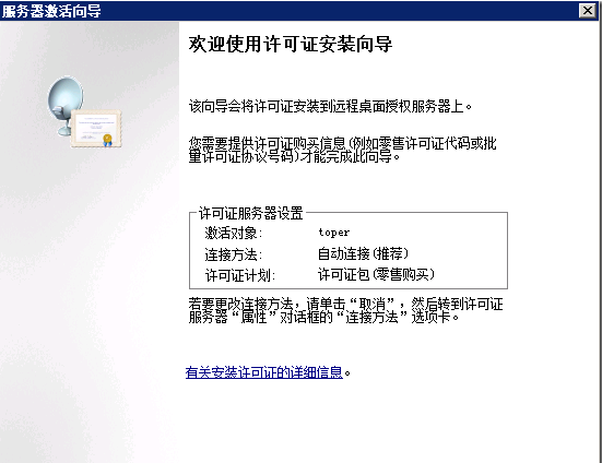 Windows Server 2008 R2远程桌面服务配置和授权激活