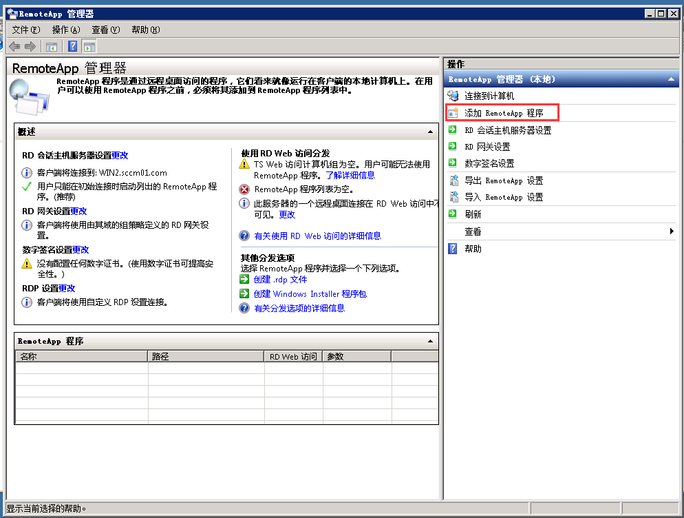 Windows Server 2008 R2远程桌面服务配置和授权激活