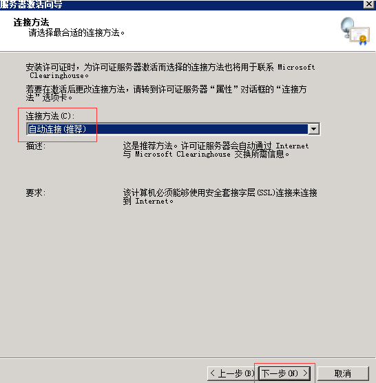 Windows Server 2008 R2远程桌面服务配置和授权激活