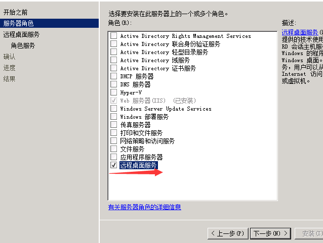 Windows Server 2008 R2远程桌面服务配置和授权激活