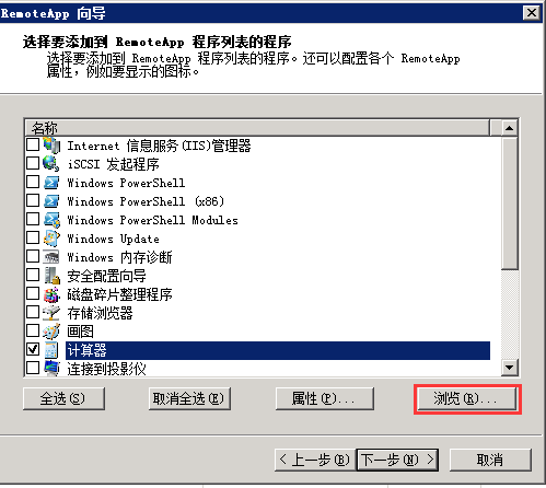 Windows Server 2008 R2远程桌面服务配置和授权激活