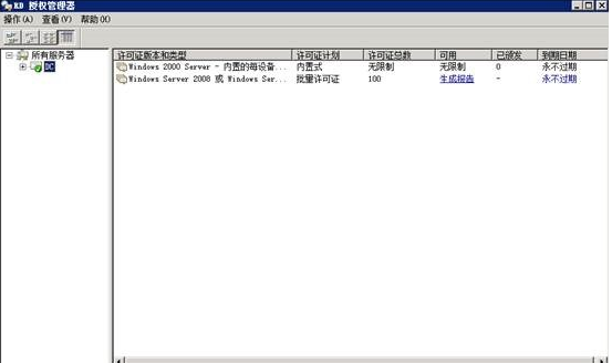 Windows Server 2008 R2远程桌面服务配置和授权激活