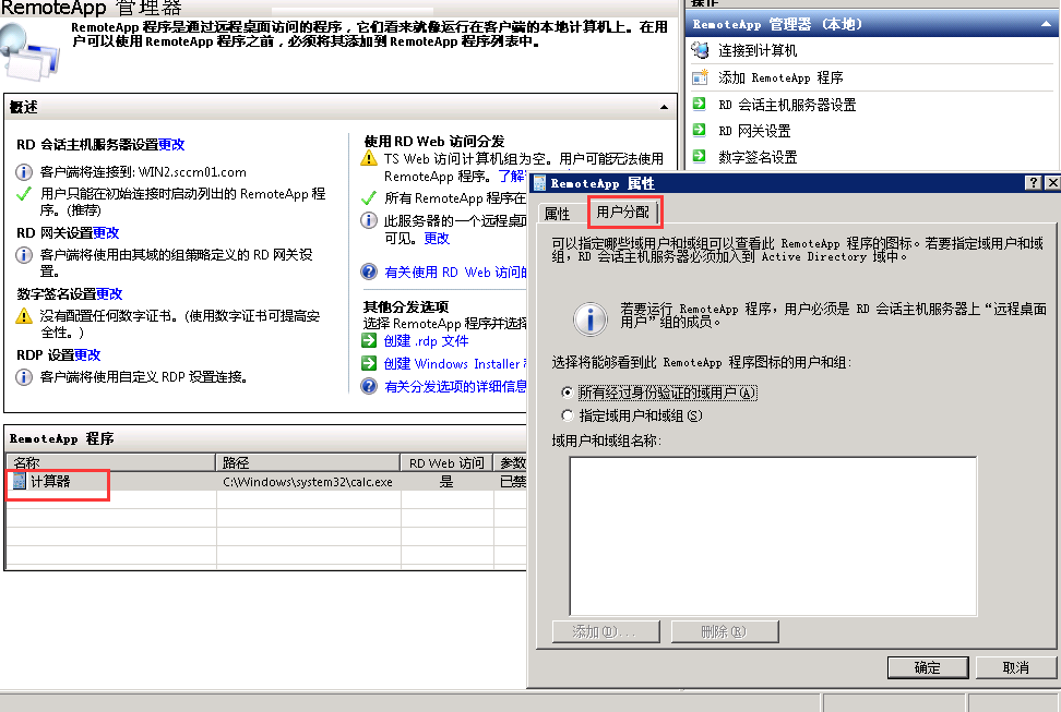 Windows Server 2008 R2远程桌面服务配置和授权激活