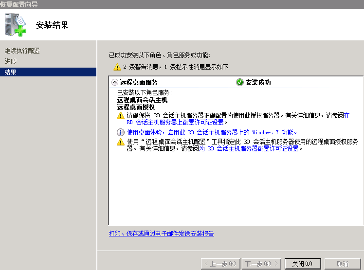 Windows Server 2008 R2远程桌面服务配置和授权激活