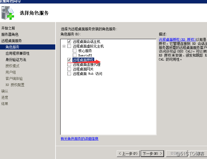 Windows Server 2008 R2远程桌面服务配置和授权激活