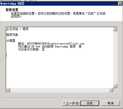 Windows Server 2008 R2远程桌面服务配置和授权激活