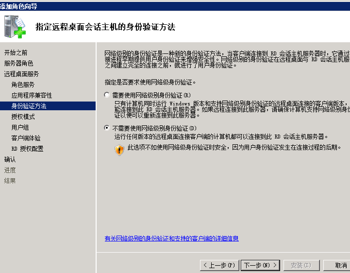 Windows Server 2008 R2远程桌面服务配置和授权激活