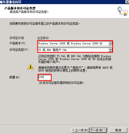 Windows Server 2008 R2远程桌面服务配置和授权激活