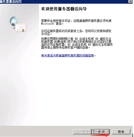 Windows Server 2008 R2远程桌面服务配置和授权激活