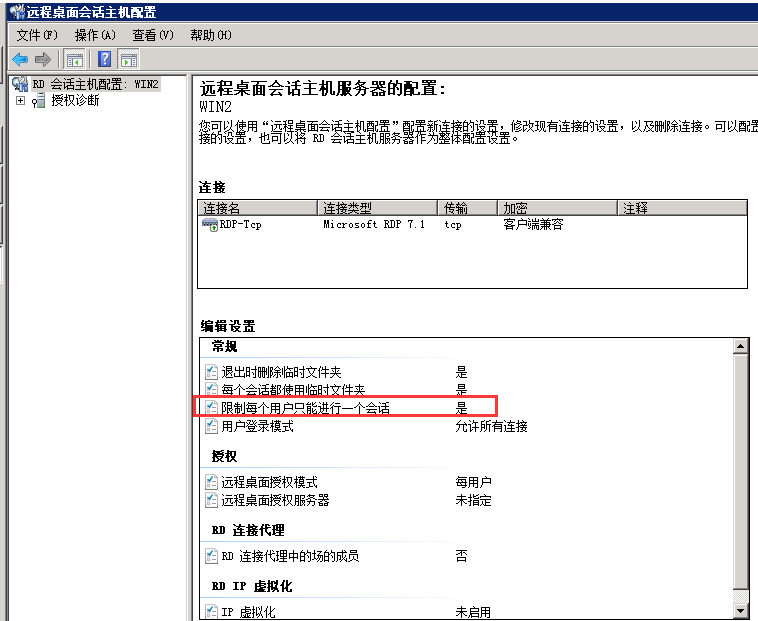 Windows Server 2008 R2远程桌面服务配置和授权激活