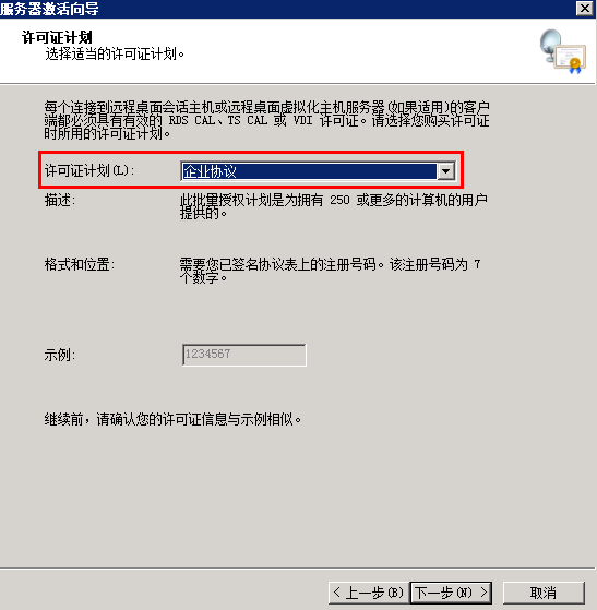 Windows Server 2008 R2远程桌面服务配置和授权激活