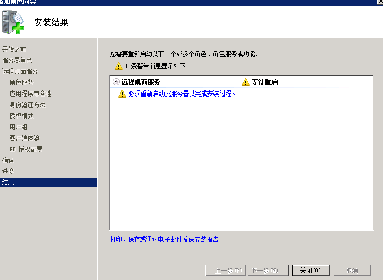 Windows Server 2008 R2远程桌面服务配置和授权激活