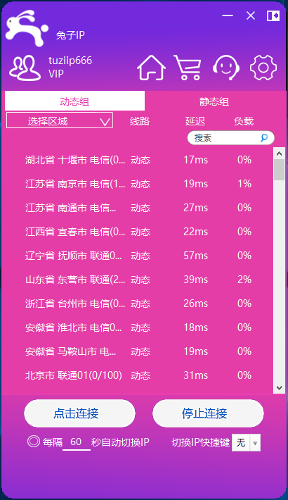 DNF【地下城】修改IP降低延迟方法防封号方法