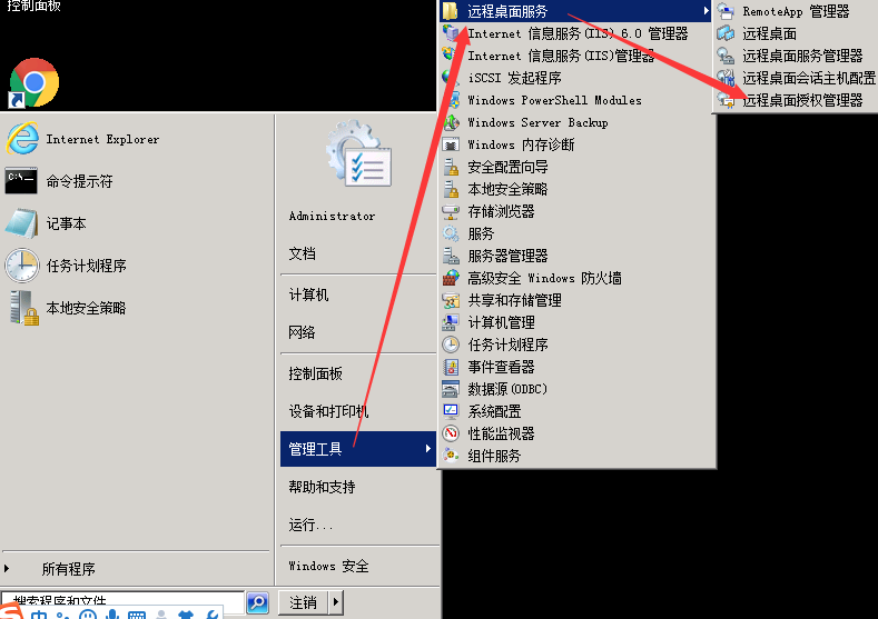 Windows Server 2008 R2远程桌面服务配置和授权激活