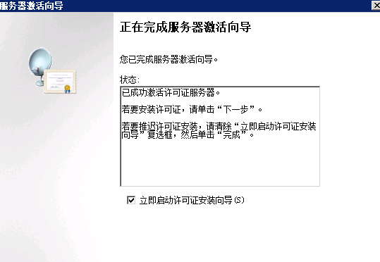 Windows Server 2008 R2远程桌面服务配置和授权激活