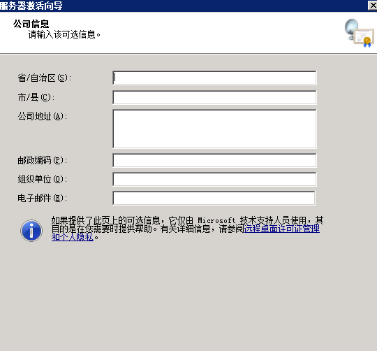 Windows Server 2008 R2远程桌面服务配置和授权激活