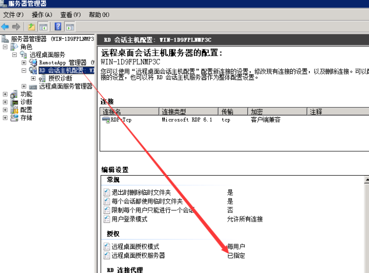 Windows Server 2008 R2远程桌面服务配置和授权激活