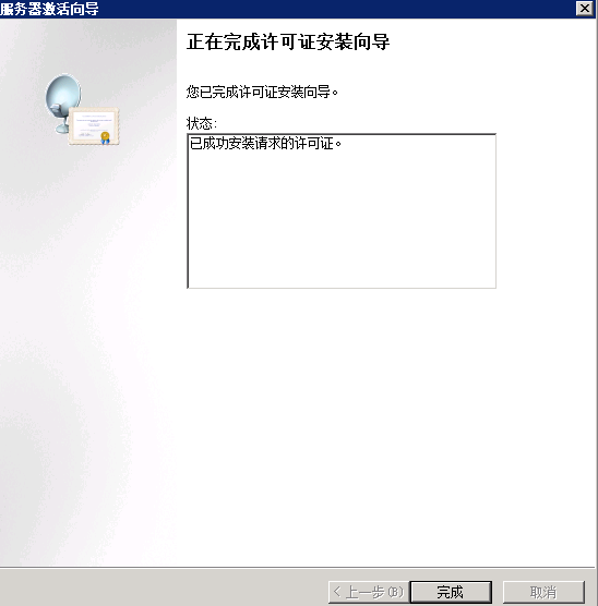 Windows Server 2008 R2远程桌面服务配置和授权激活