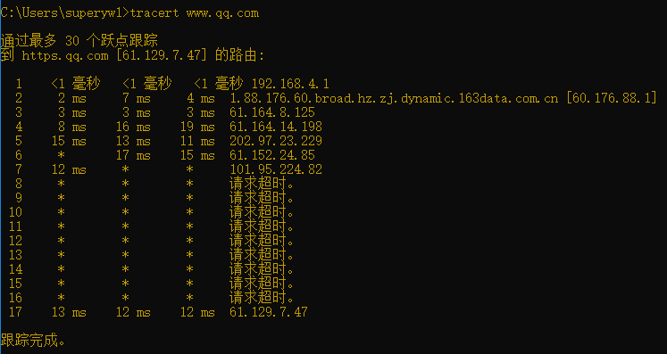 网络命令——traceroute、tracert（windows）