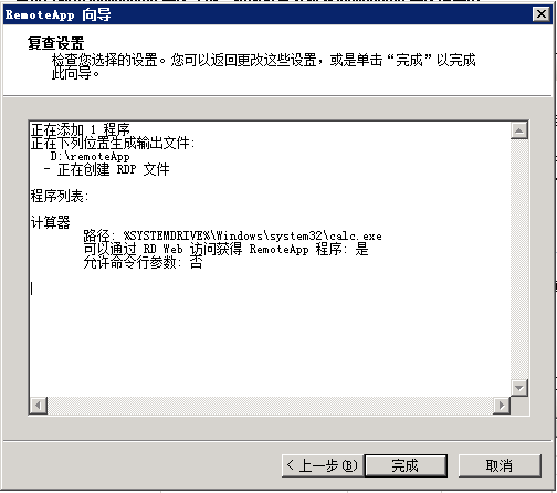 Windows Server 2008 R2远程桌面服务配置和授权激活