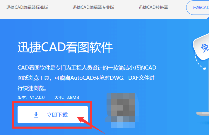 PC端CAD图纸转换工具——迅捷CAD转换器