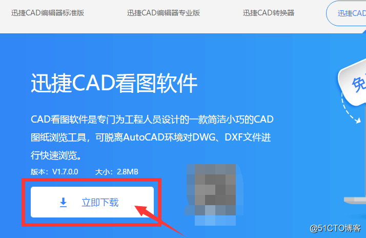 PC端CAD圖紙轉換工具——迅捷CAD轉換器