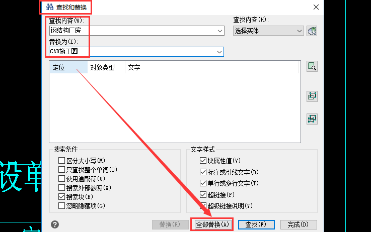 如何替换CAD图纸中的文字