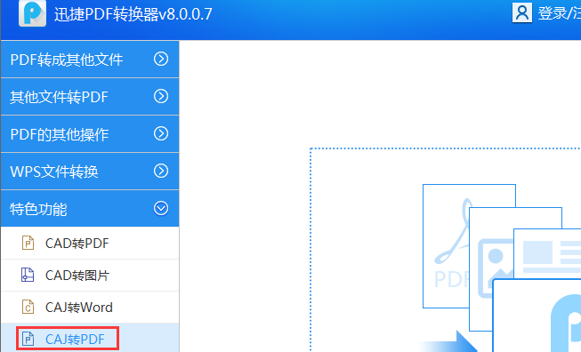 技巧分享：caj怎么转化为pdf