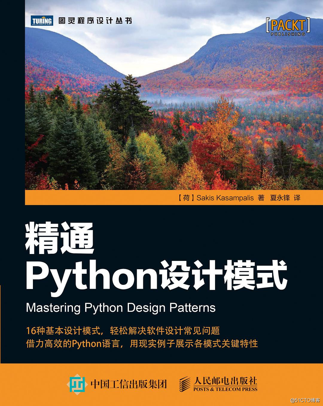 精通Python設計模式（高清版）PDF