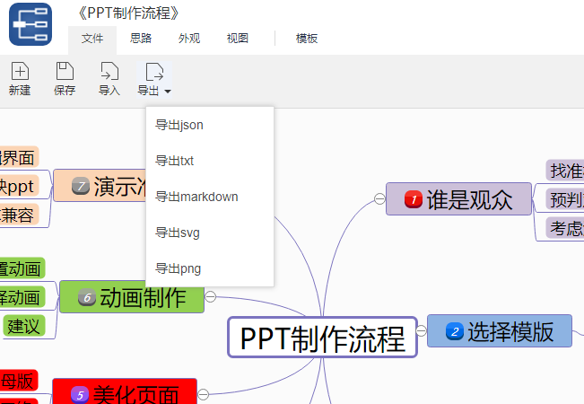 利用思维导图构思作文框架结构的操作方法介绍