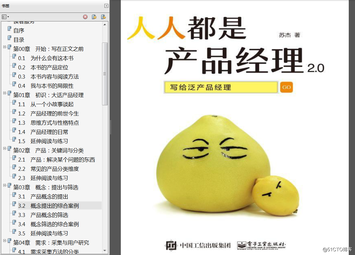 分享《人人都是产品经理2.0：写给泛产品经理》高清中文PDF+苏杰(作者)