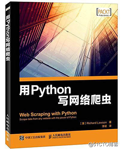 用Python寫網絡爬蟲（高清版）PDF