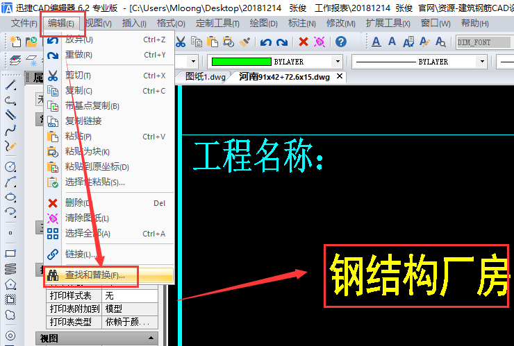 如何替换CAD图纸中的文字