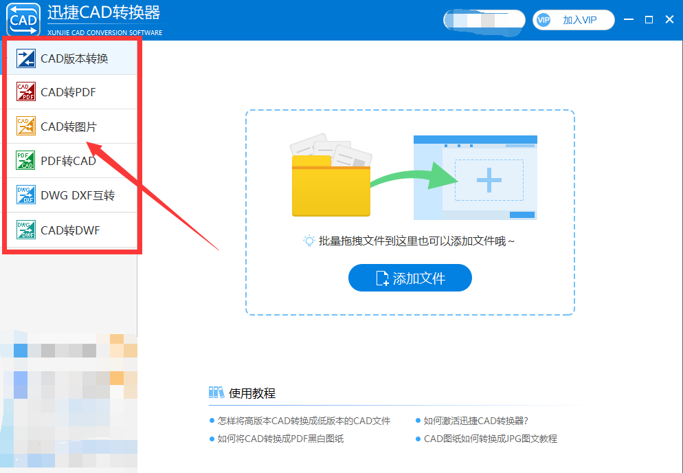 PC端CAD图纸转换工具——迅捷CAD转换器