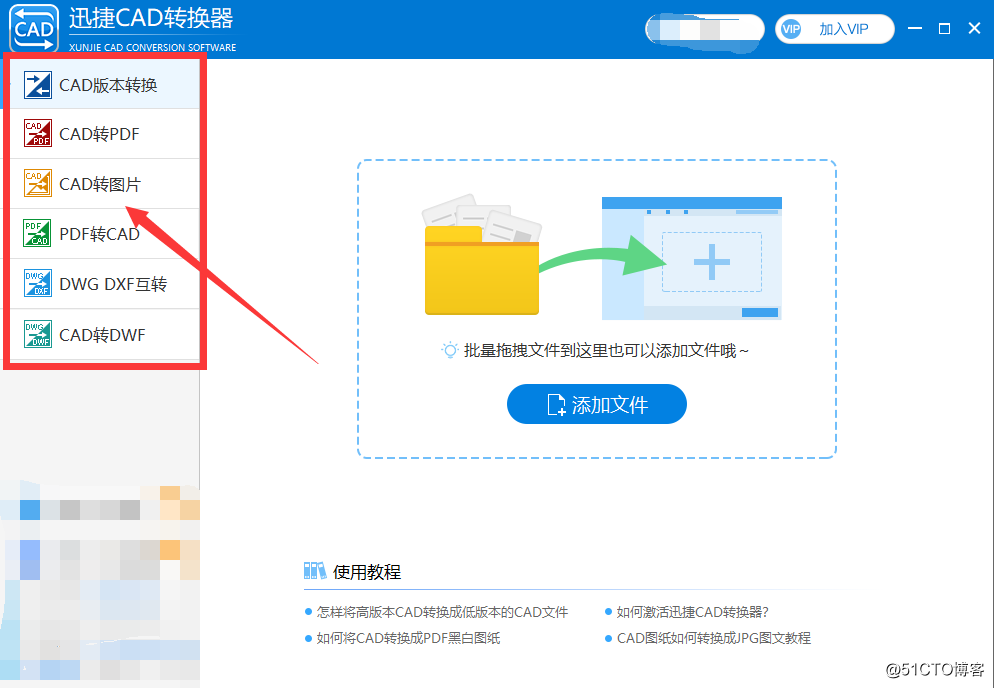 PC端CAD图纸转换工具——迅捷CAD转换器