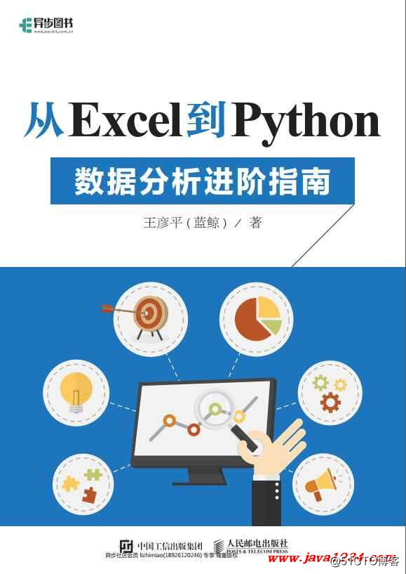 從Excel到Python——數據分析進階指南 PDF 下載（高清版）PDF
