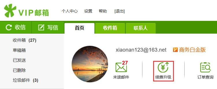 VIP邮箱如何升级发信数量及容量？